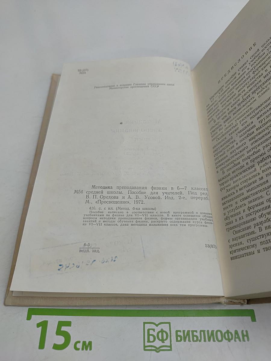 Методика преподавания физики 6-7 классов