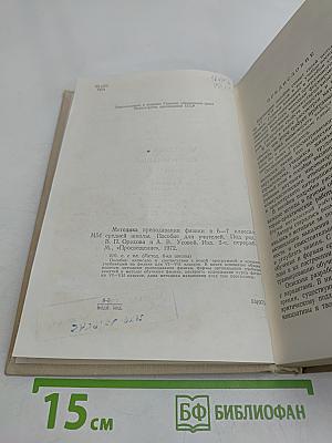 Методика преподавания физики 6-7 классов