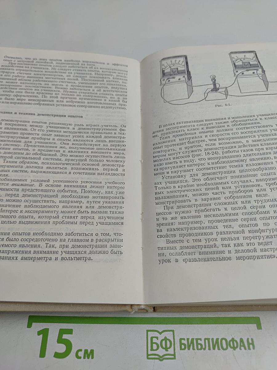 Методика преподавания физики 6-7 классов