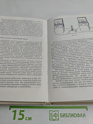Методика преподавания физики 6-7 классов