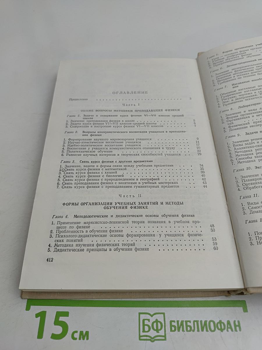 Методика преподавания физики 6-7 классов