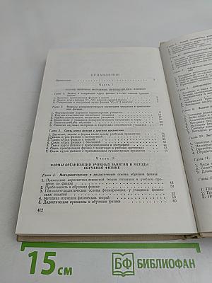 Методика преподавания физики 6-7 классов