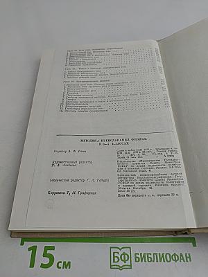Методика преподавания физики 6-7 классов