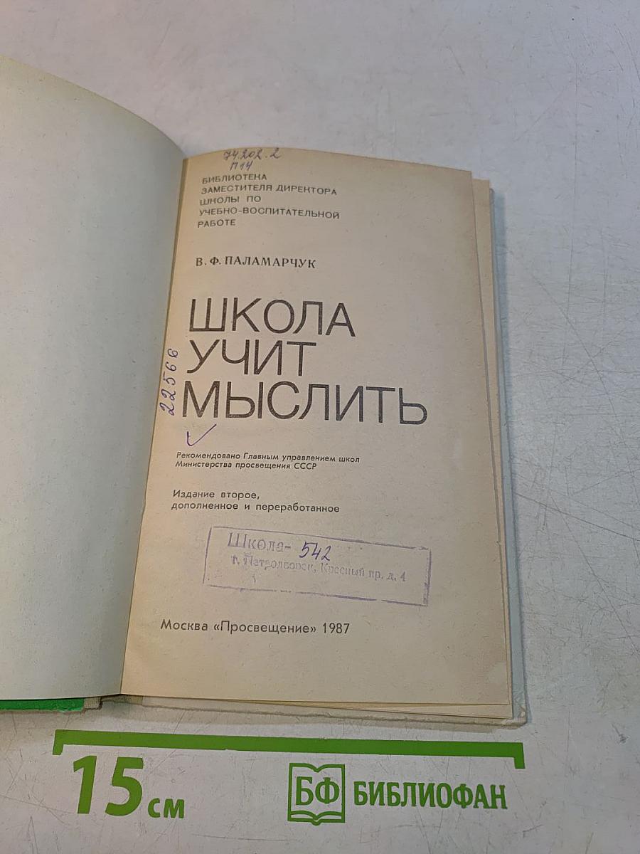 Школа учит мыслить