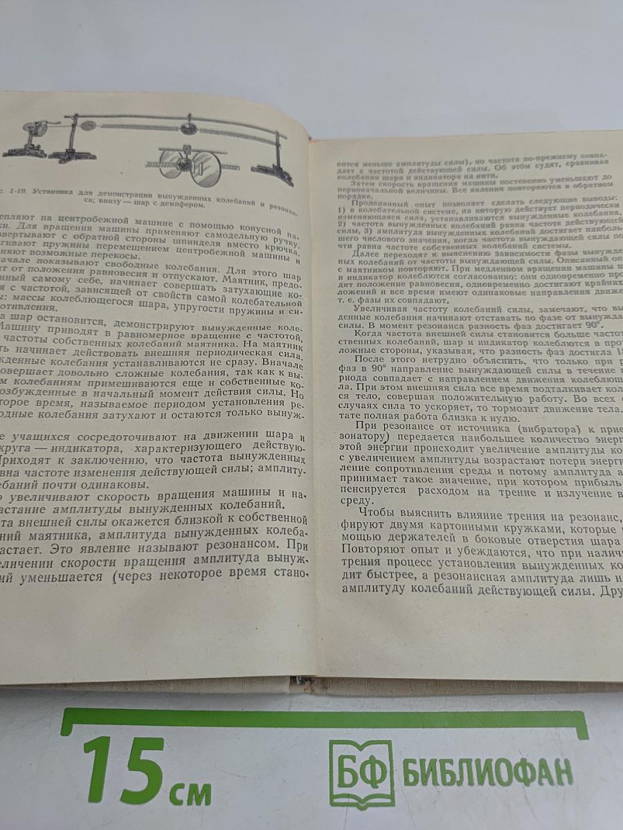 Демонстрационный эксперимент по физике в средней школе. Часть 2. Колебания и волны. Оптика. Физика атома.
