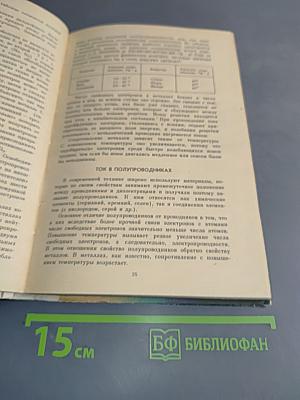 Беседы по физике. Часть II