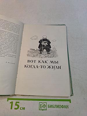 Послушайте, старика!