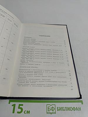 Народное хозяйство Ленинграда и Ленинградской области за 60 лет: статистический сборник