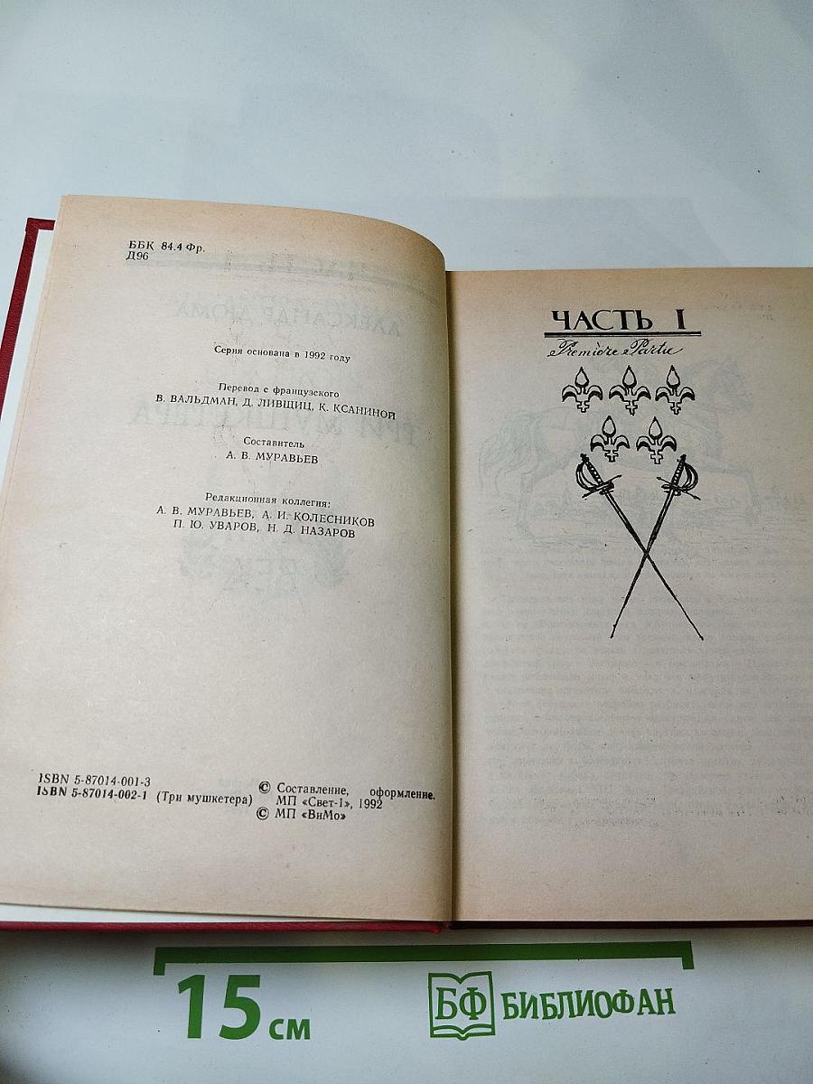 Три мушкетера