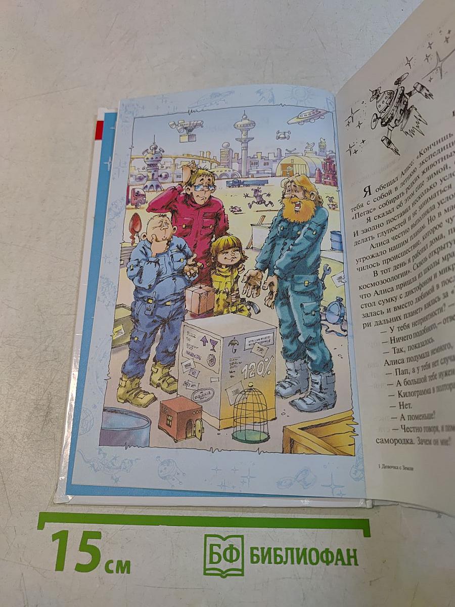 Девочка с Земли