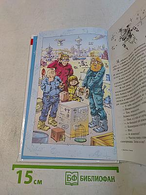 Девочка с Земли