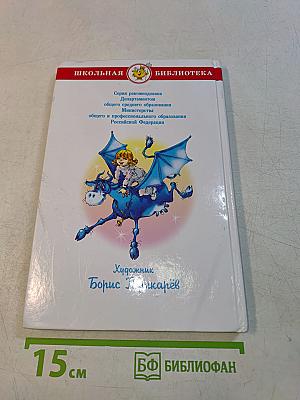 Девочка с Земли