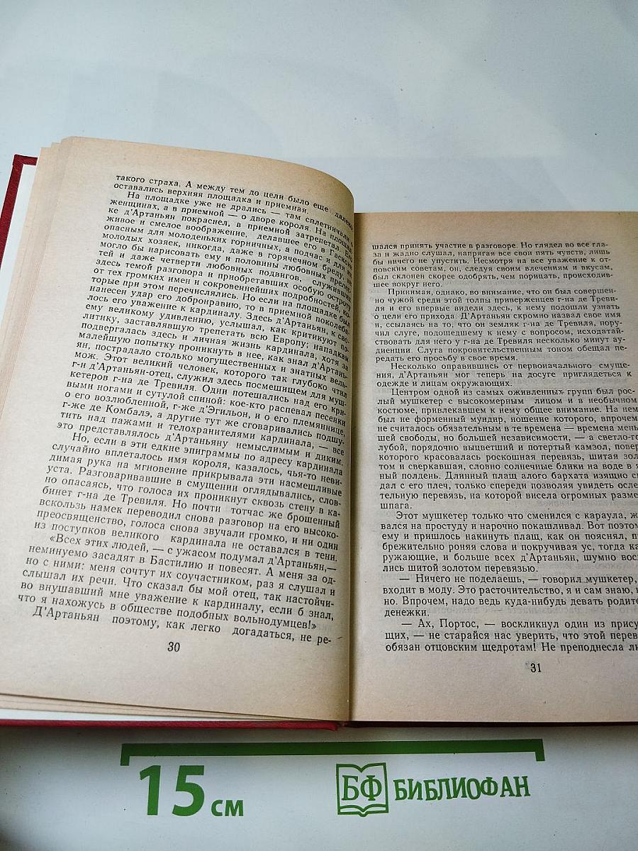 Три мушкетера