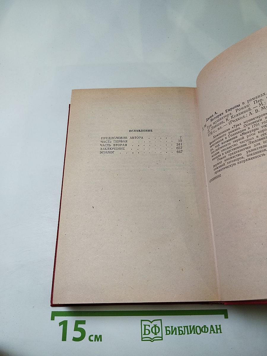 Три мушкетера