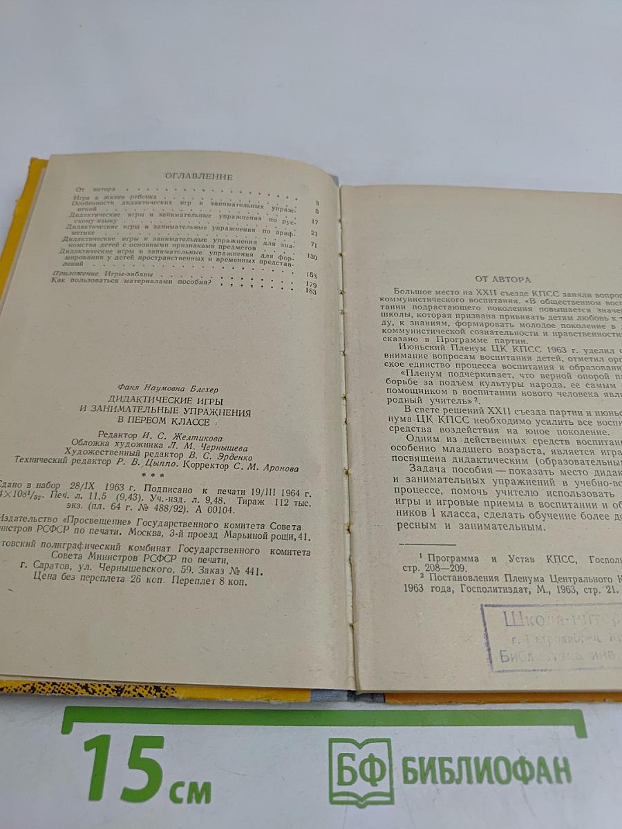 Дидактические игры и занимательные упражнения в 1 классе