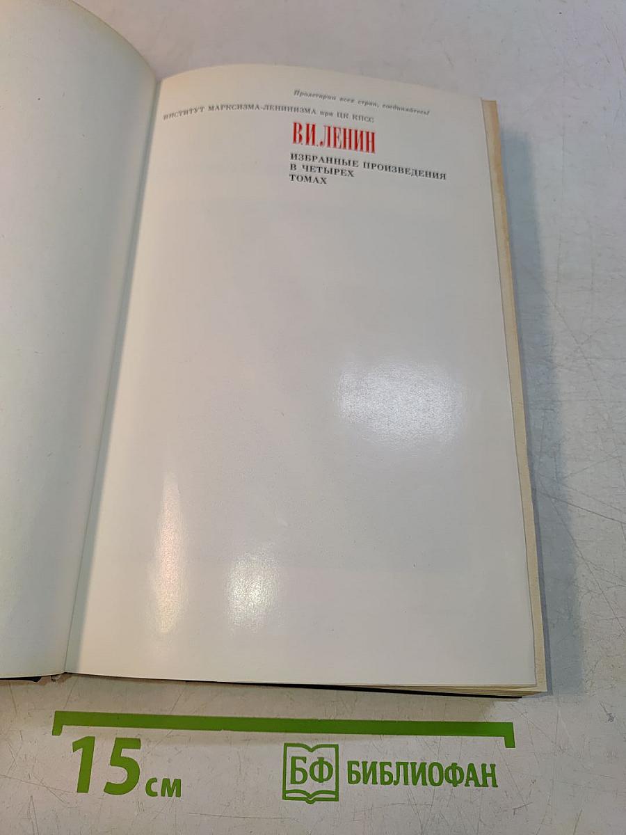 Избранные произведения в четырех томах. Том 2