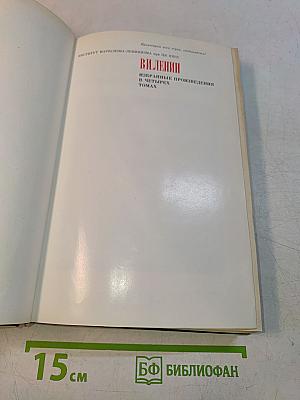 Избранные произведения в четырех томах. Том 2