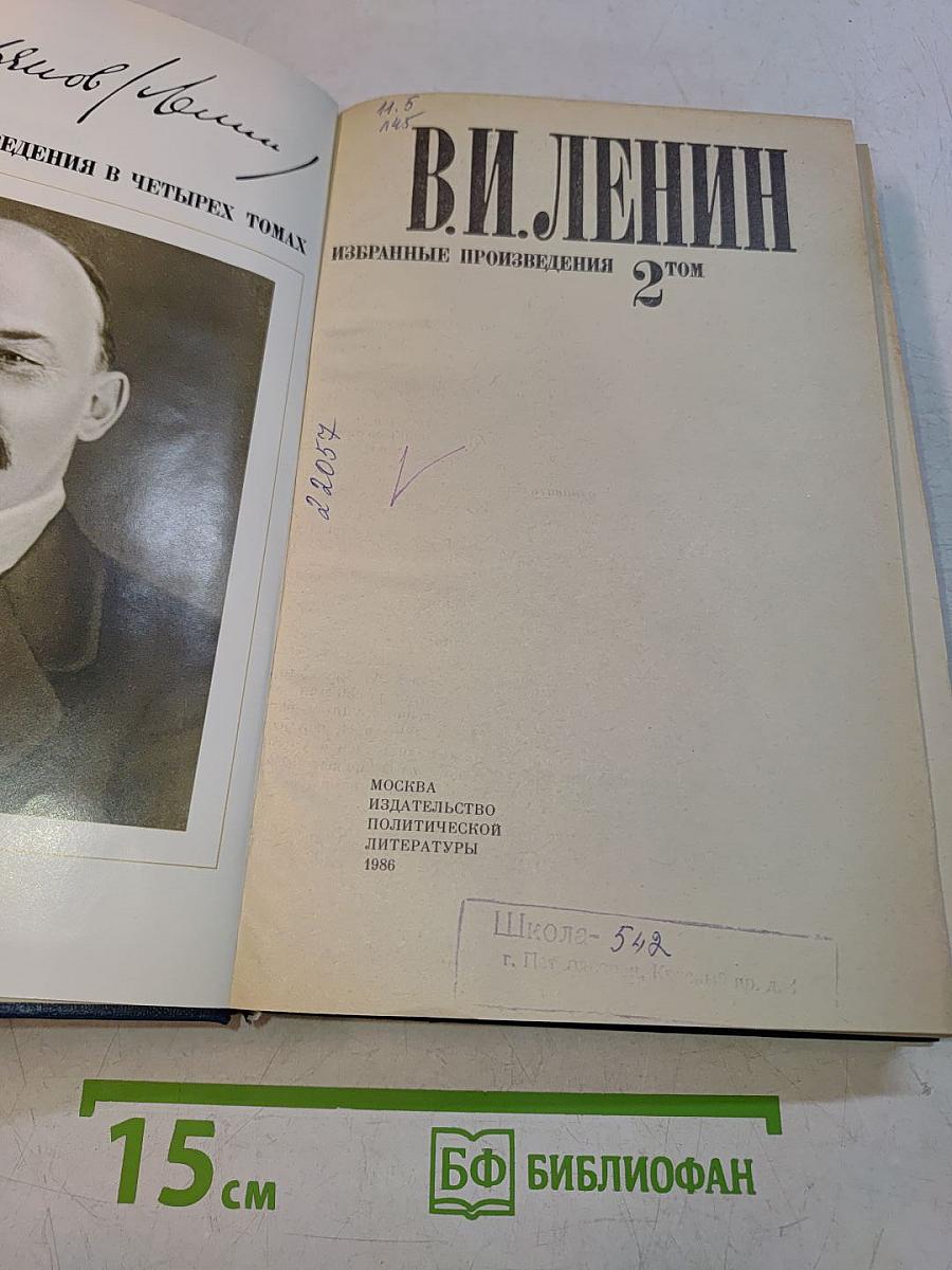 Избранные произведения в четырех томах. Том 2