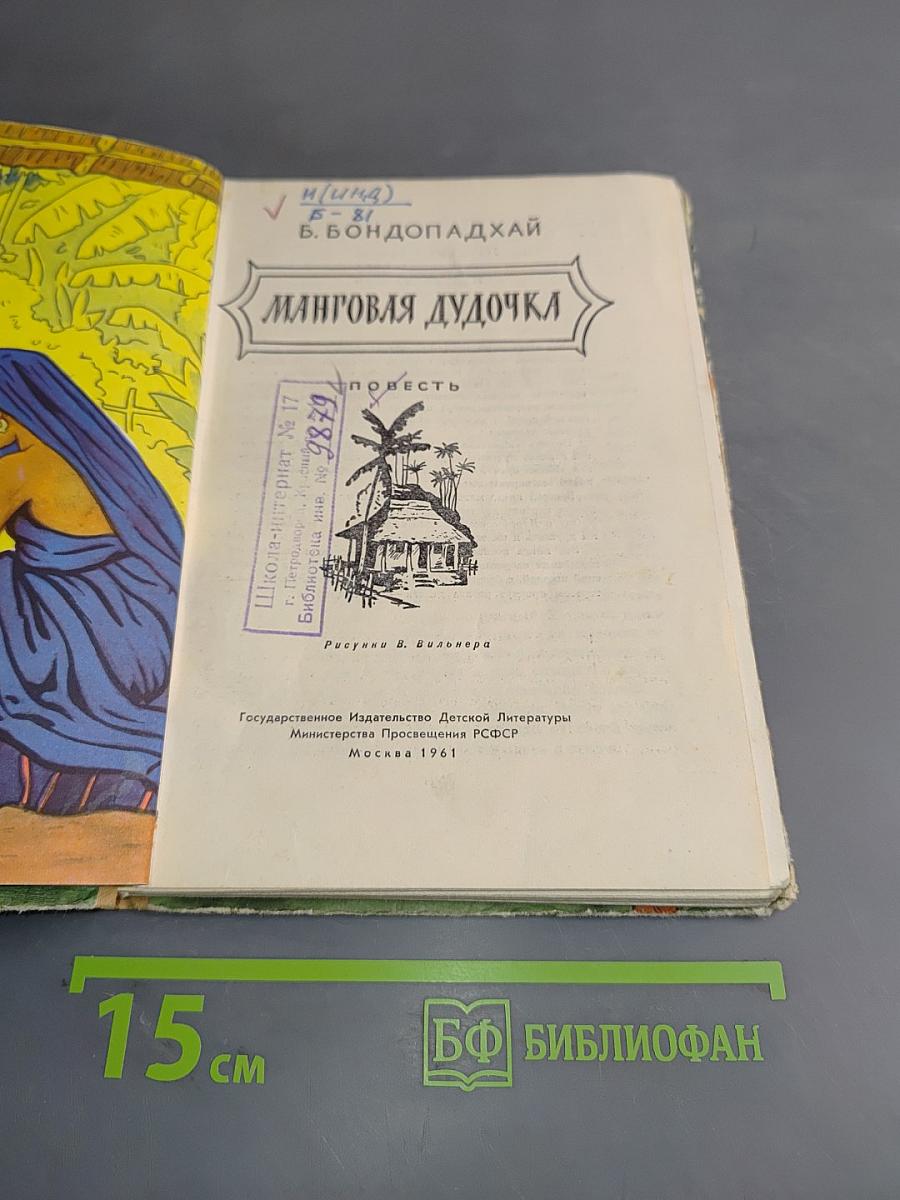 Манговая дудочка