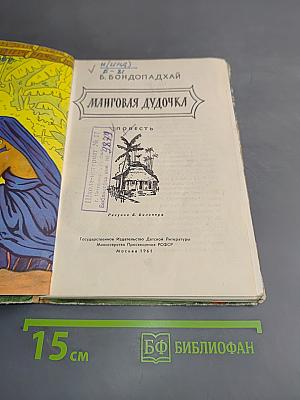 Манговая дудочка