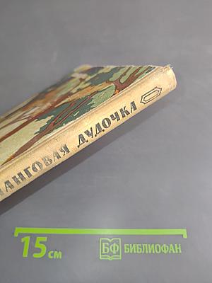 Манговая дудочка