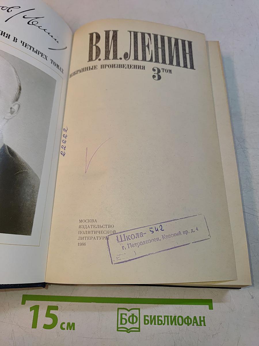 Избранные произведения в четырех томах. Том 3