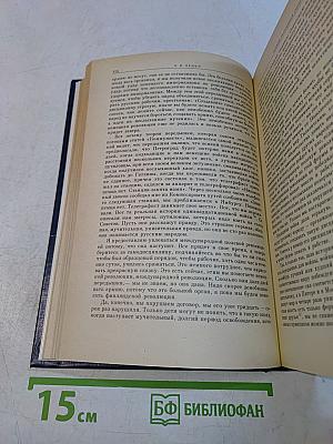 Избранные произведения в четырех томах. Том 3
