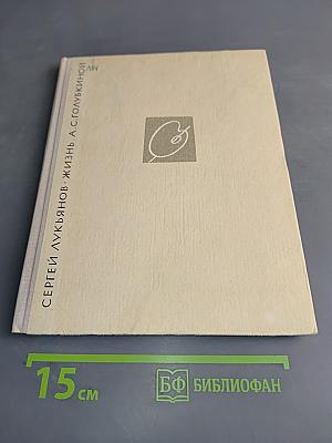 Жизнь А.С. Голубкиной
