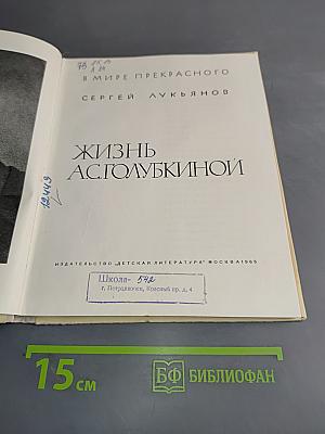 Жизнь А.С. Голубкиной