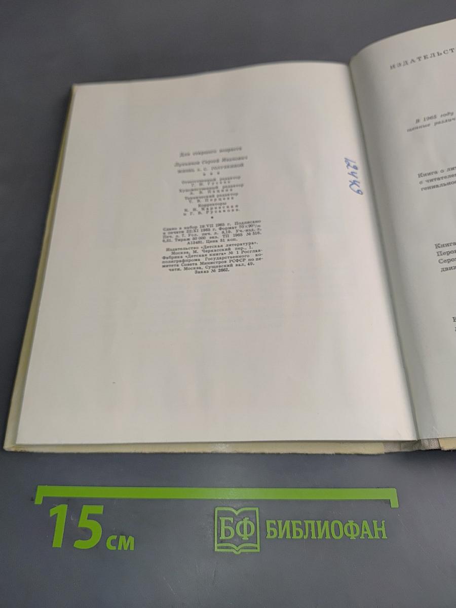 Жизнь А.С. Голубкиной
