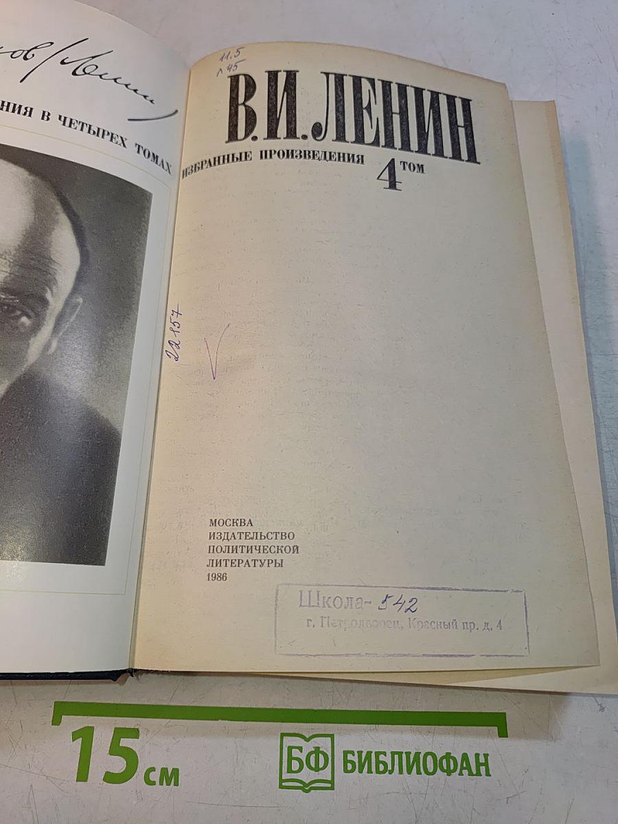 Избранные произведения в четырех томах. Том 4
