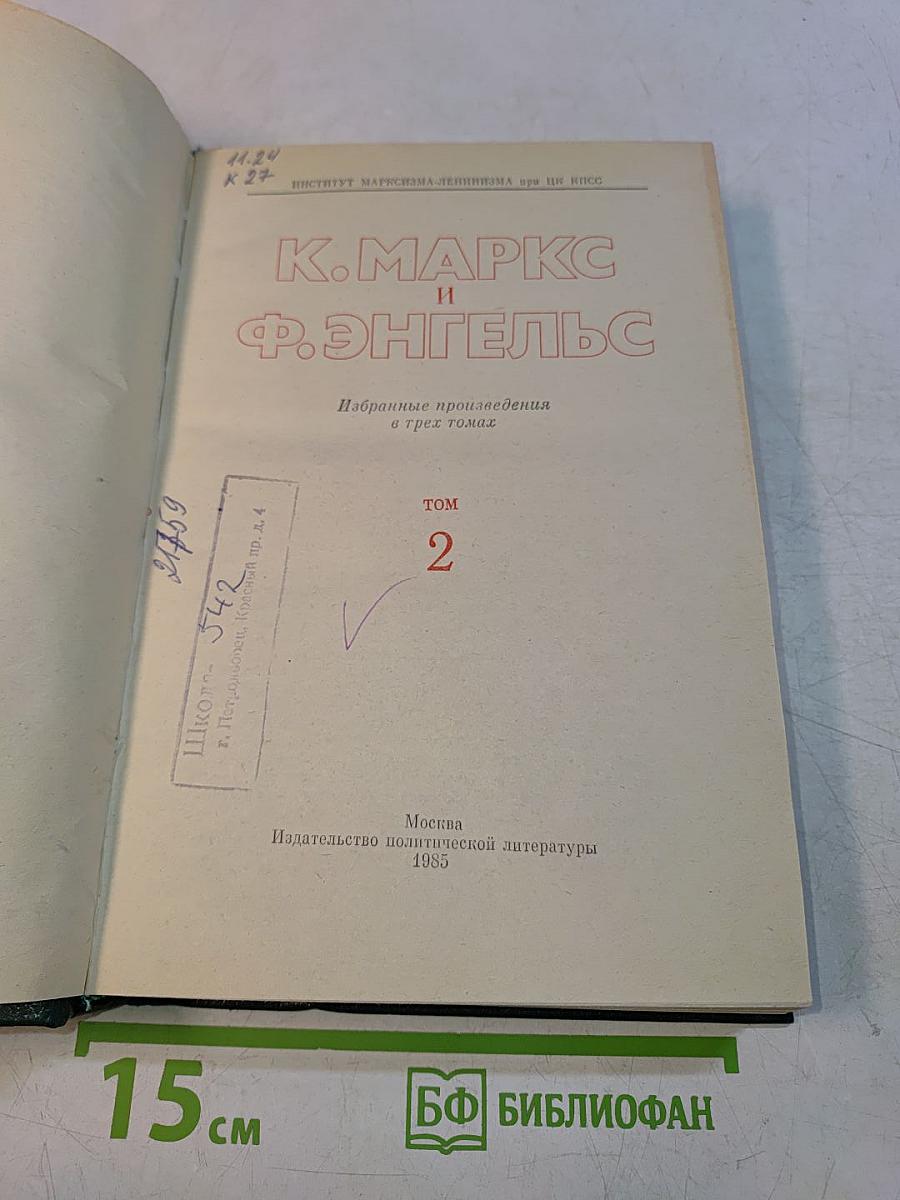 Избранные произведения в трех томах. Том 2
