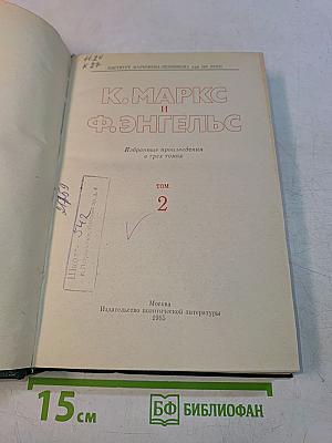 Избранные произведения в трех томах. Том 2