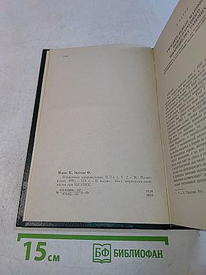 Избранные произведения в трех томах. Том 2