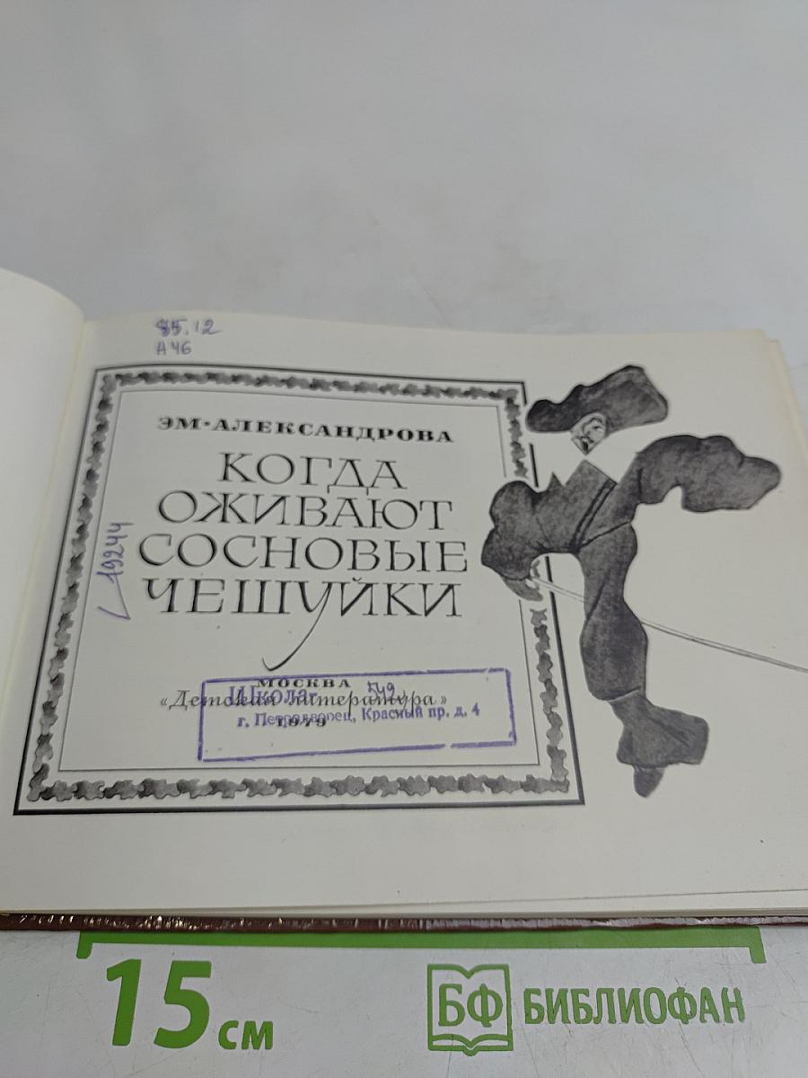 Когда оживают сосновые чешуйки