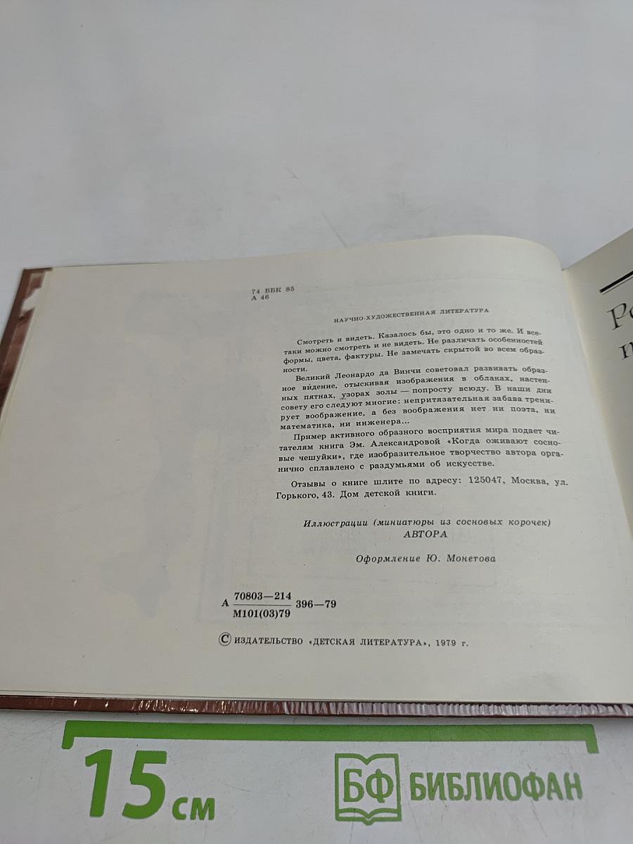 Когда оживают сосновые чешуйки