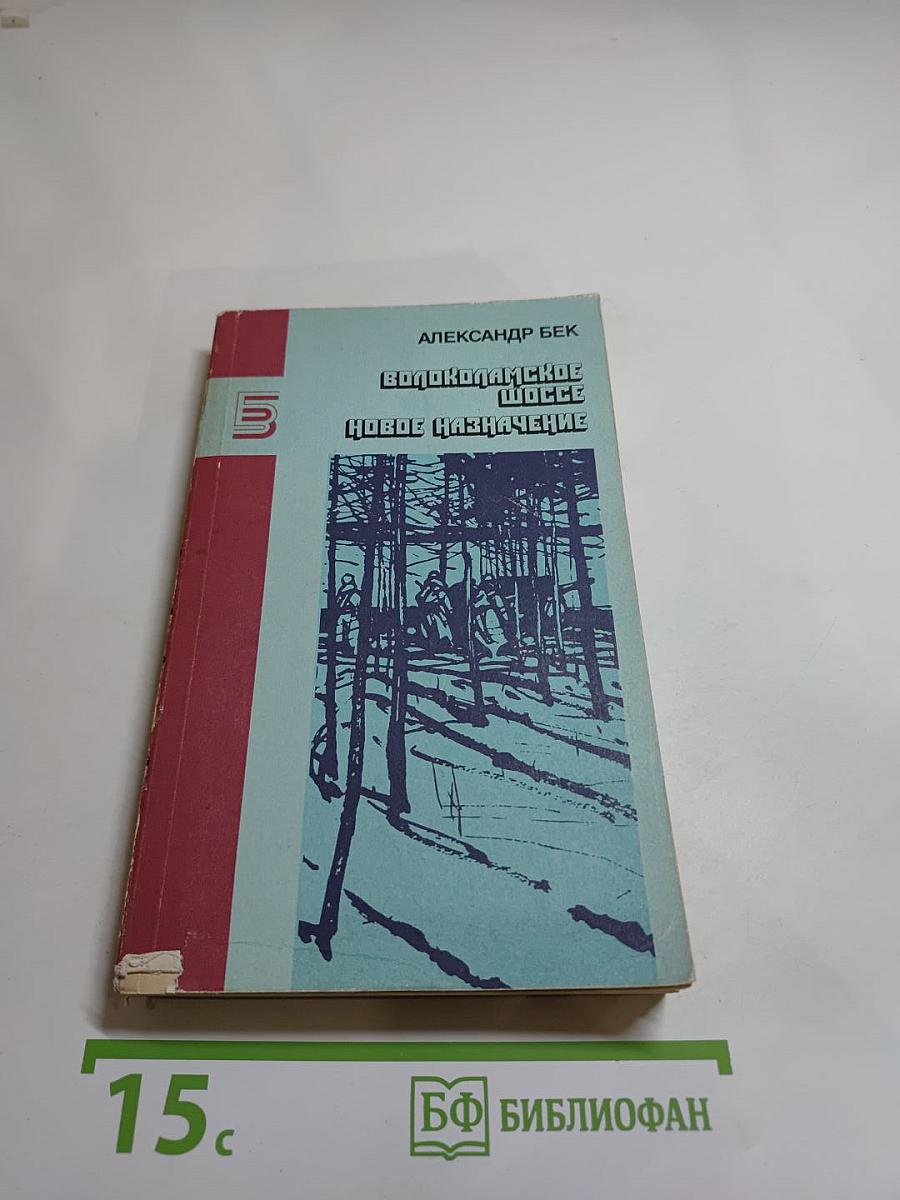 Волоколамское шоссе. Новое назначение