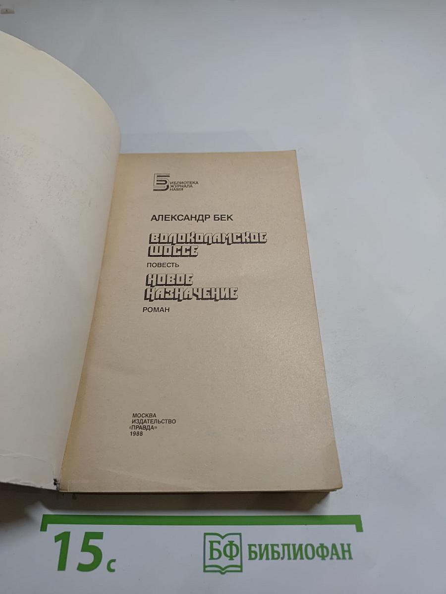 Волоколамское шоссе. Новое назначение