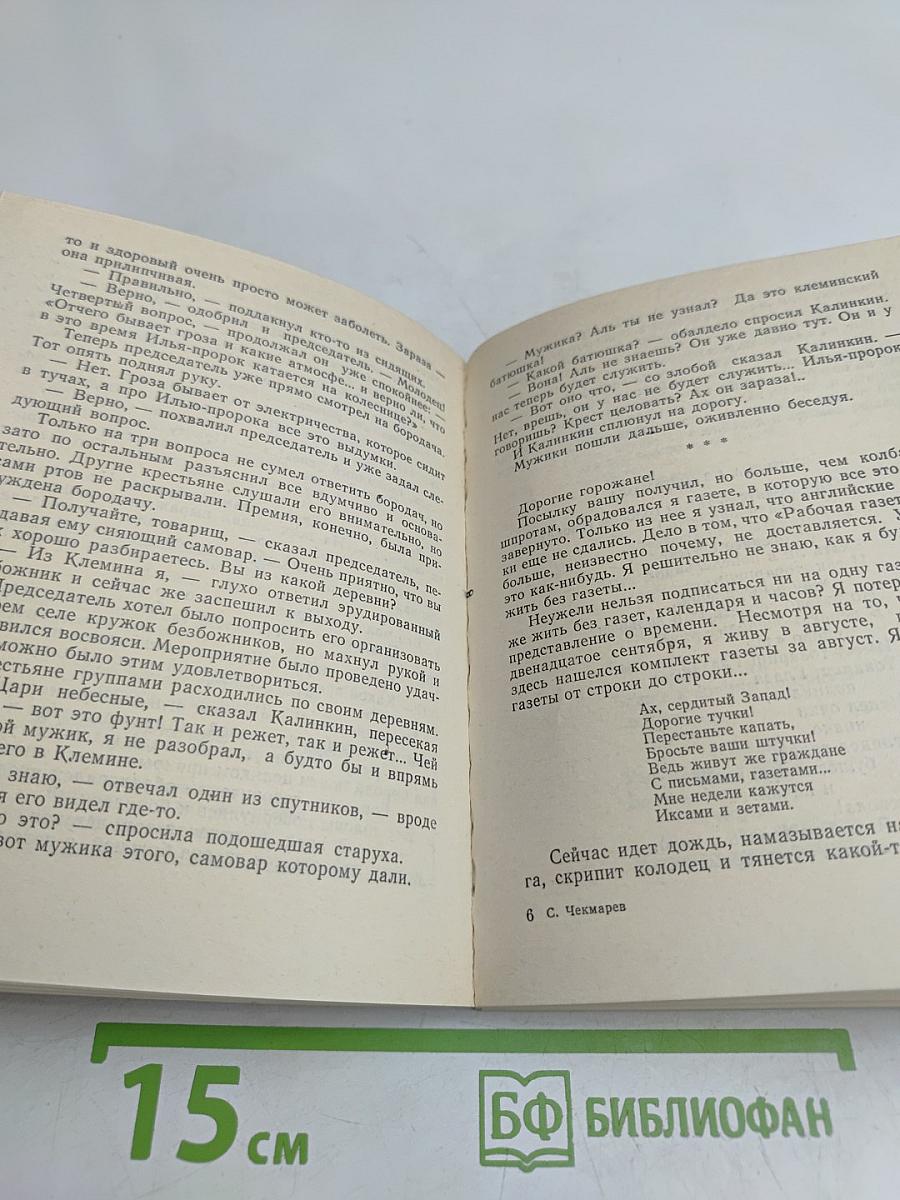 Была весна...