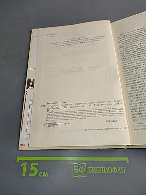 Строки, озаренные Октябрем