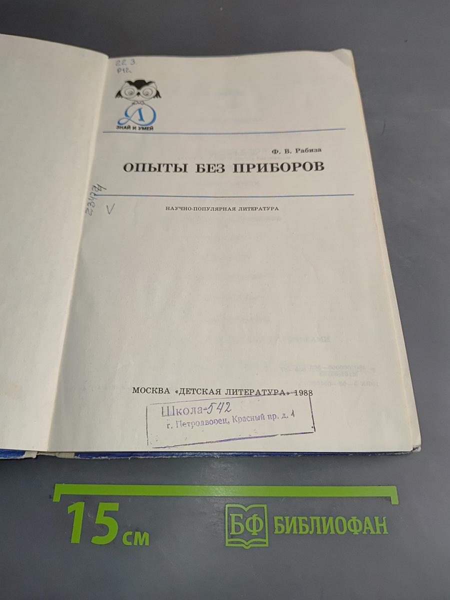 Опыты без приборов