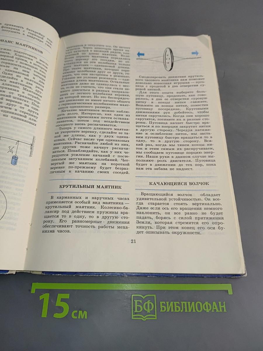 Опыты без приборов