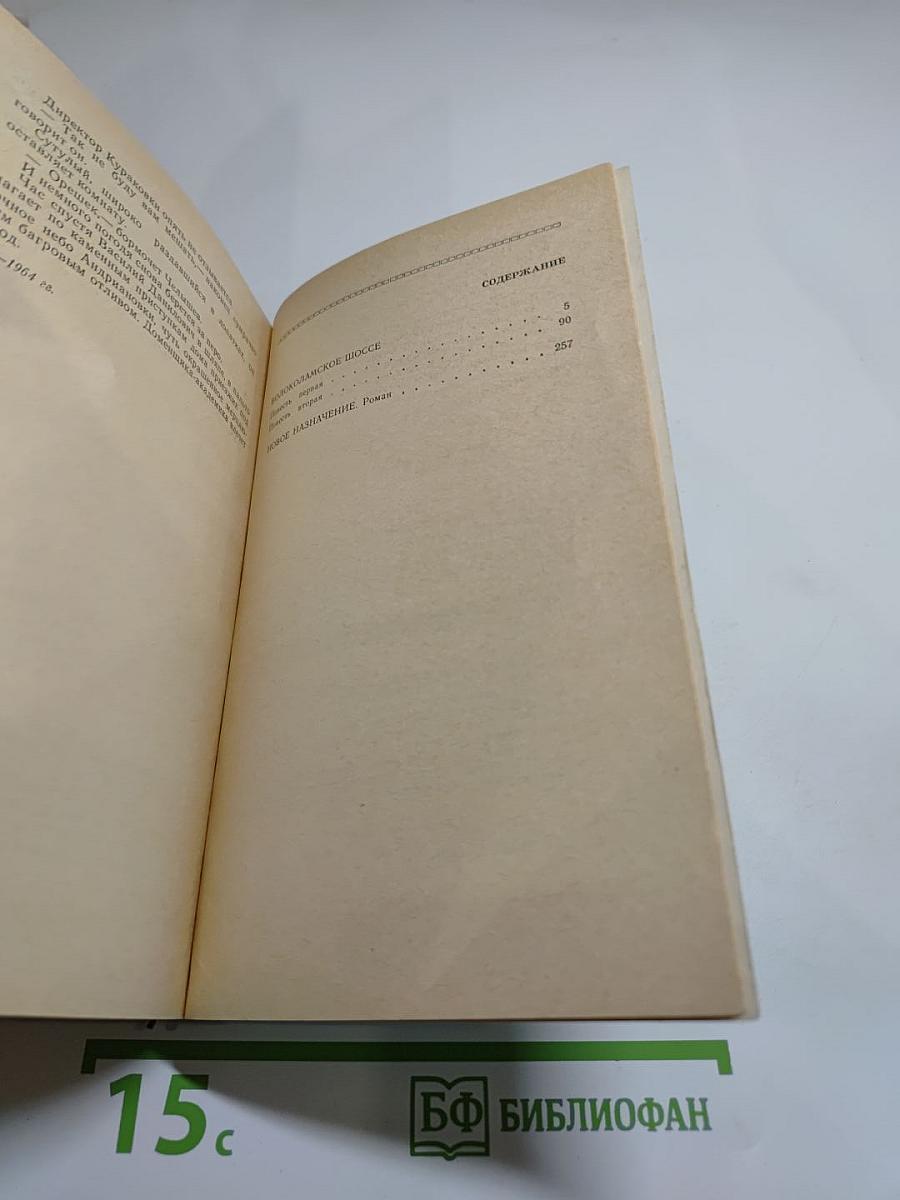 Волоколамское шоссе. Новое назначение