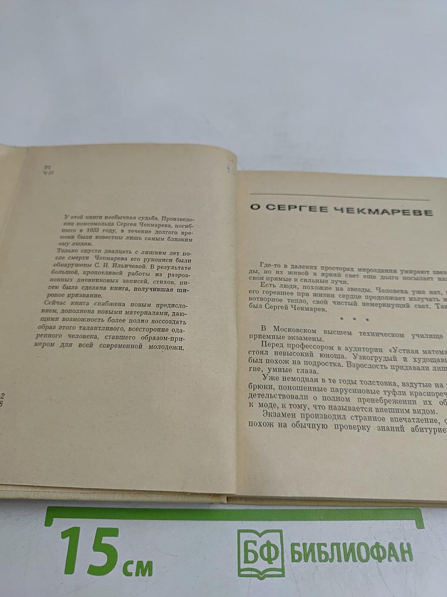 Стихи. Дневники