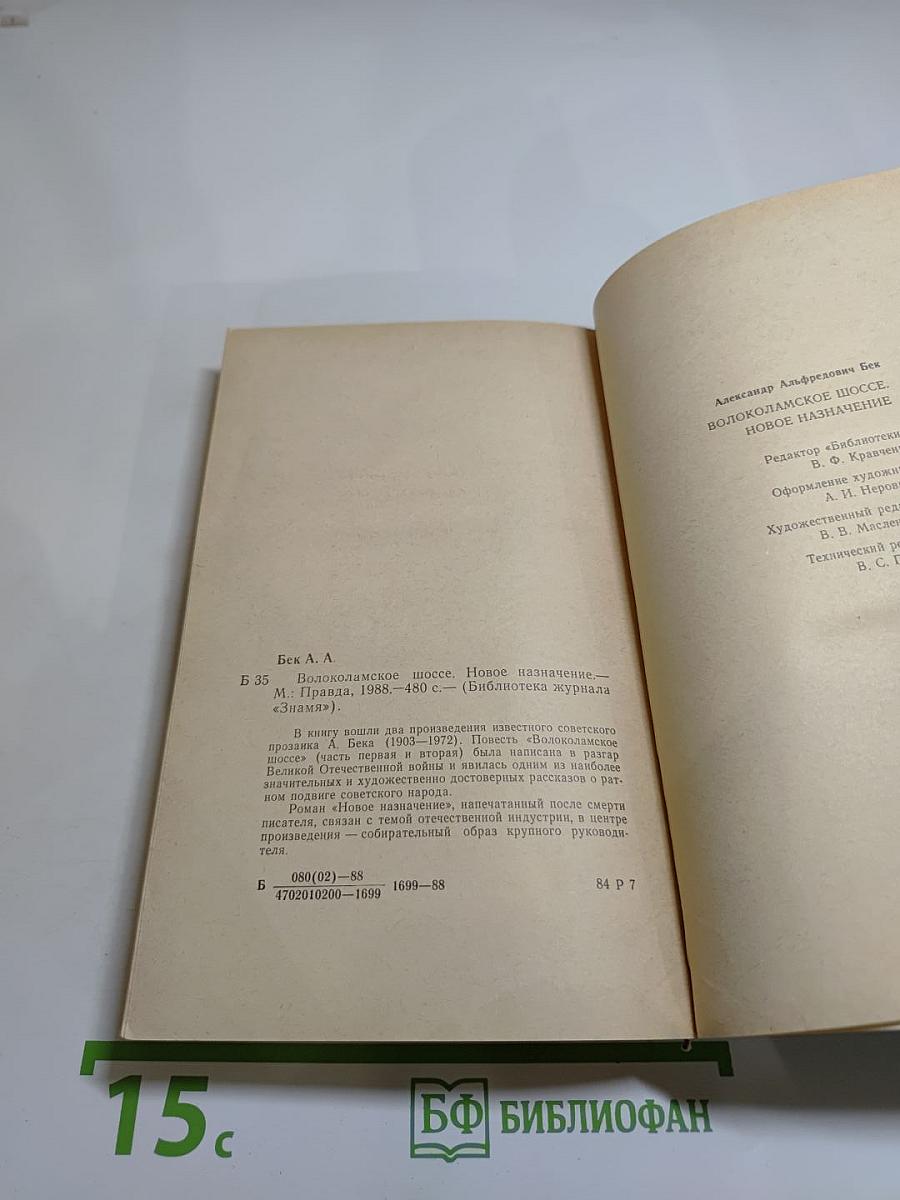 Волоколамское шоссе. Новое назначение