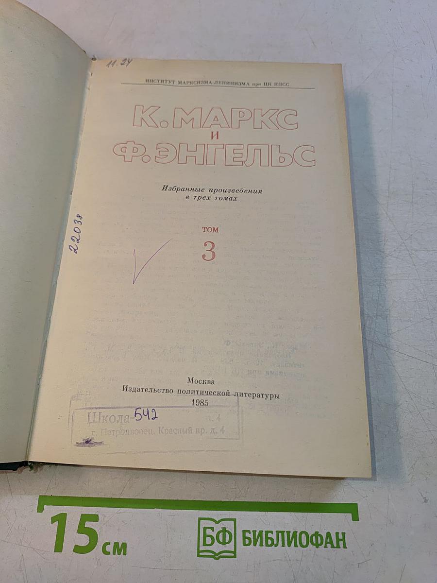 Избранные произведения в трех томах. Том 3
