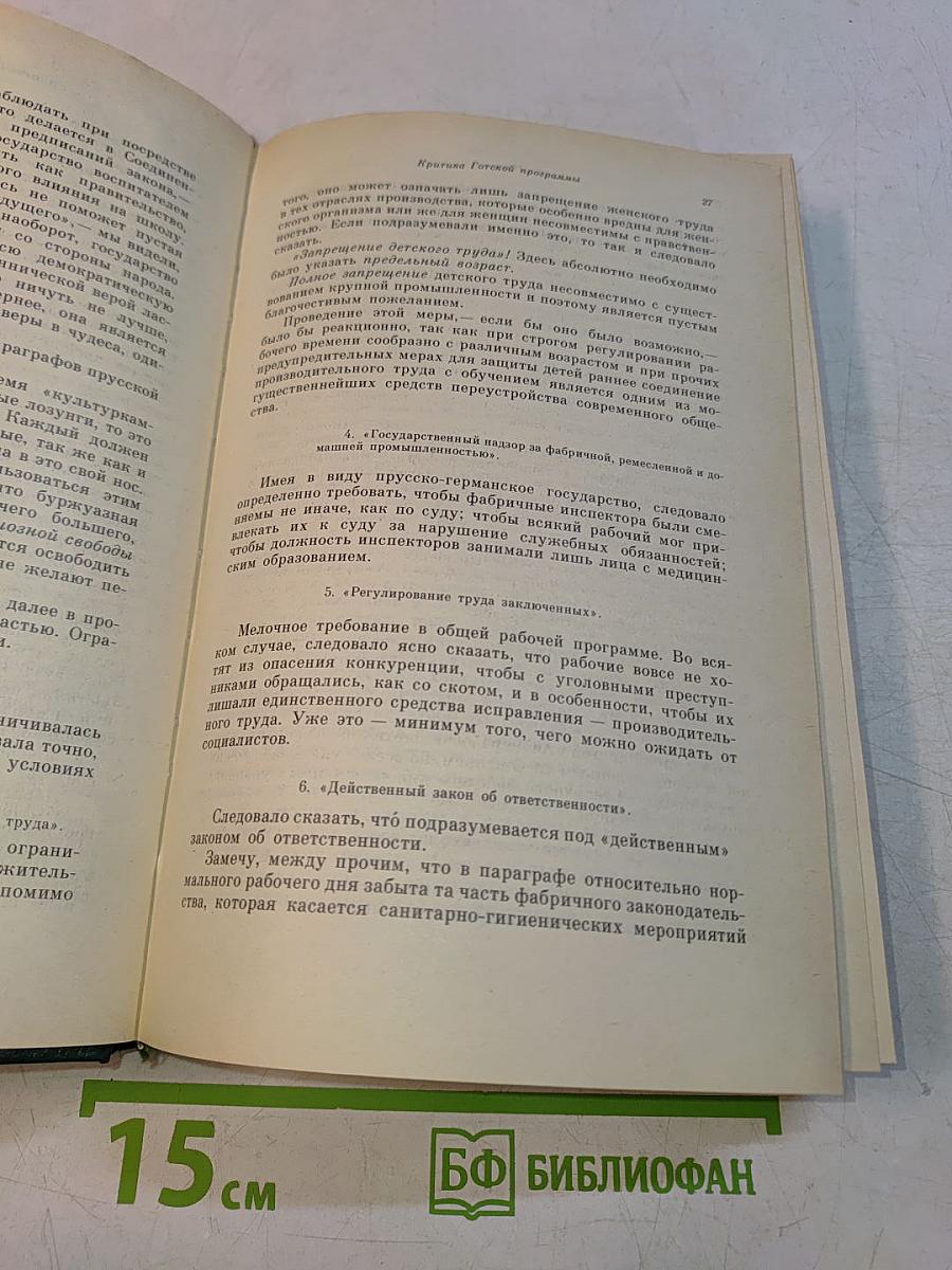 Избранные произведения в трех томах. Том 3