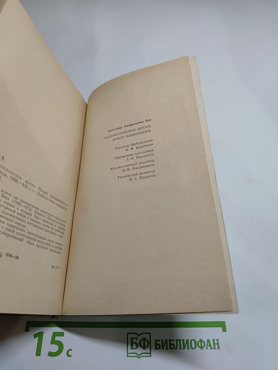 Волоколамское шоссе. Новое назначение