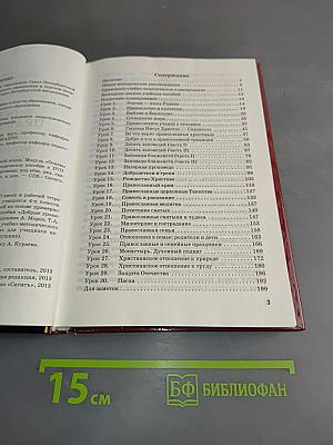 Основы православной культуры. Методическое пособие к DVD-диску и рабочей тетради. 4 класс
