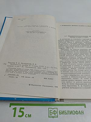 Методическое пособие по истории СССР 4 класс